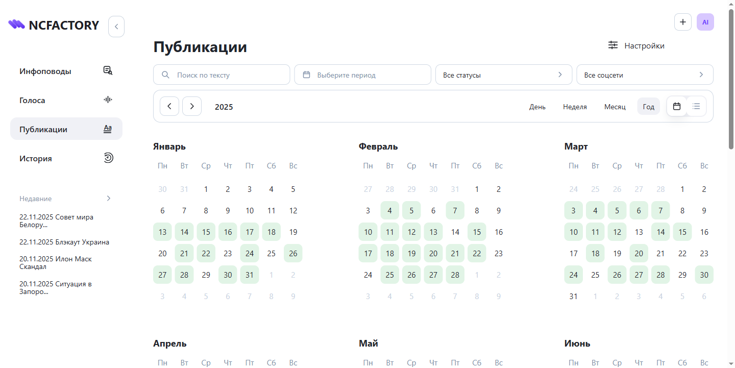 Контент-план и календарь публикаций NCFactory